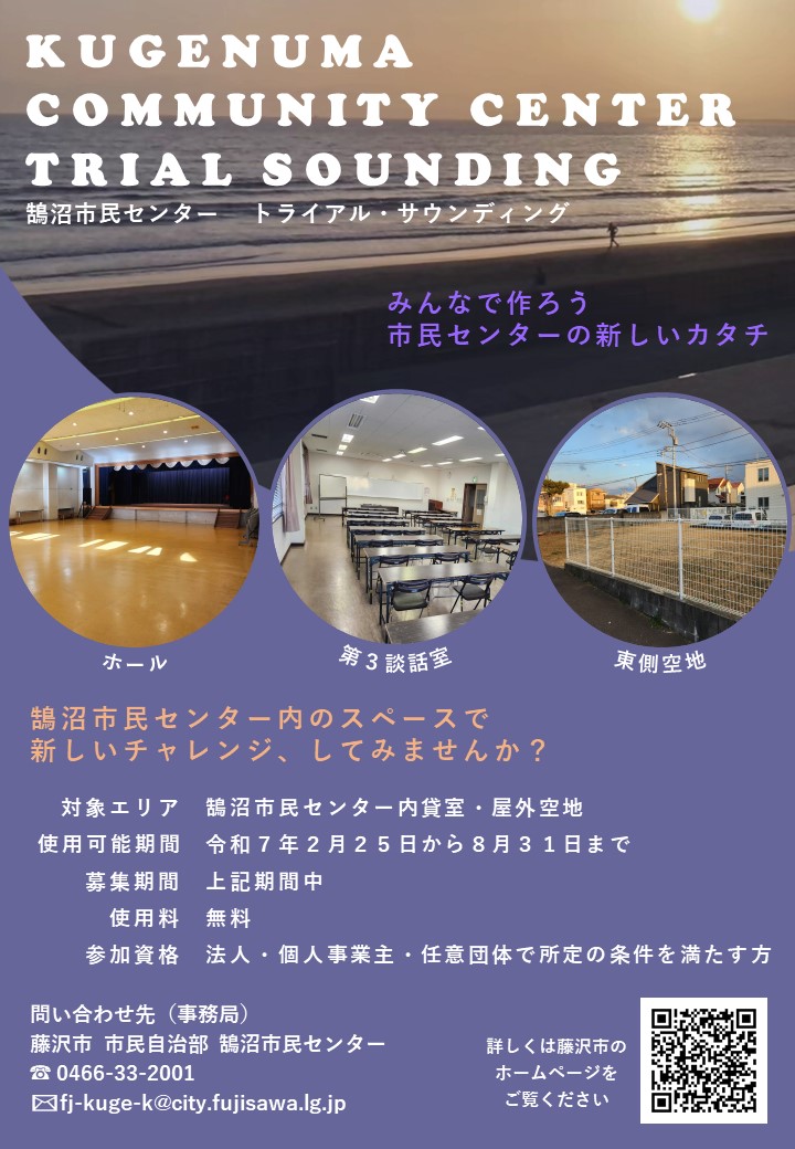 kugenuma_trial_flier2