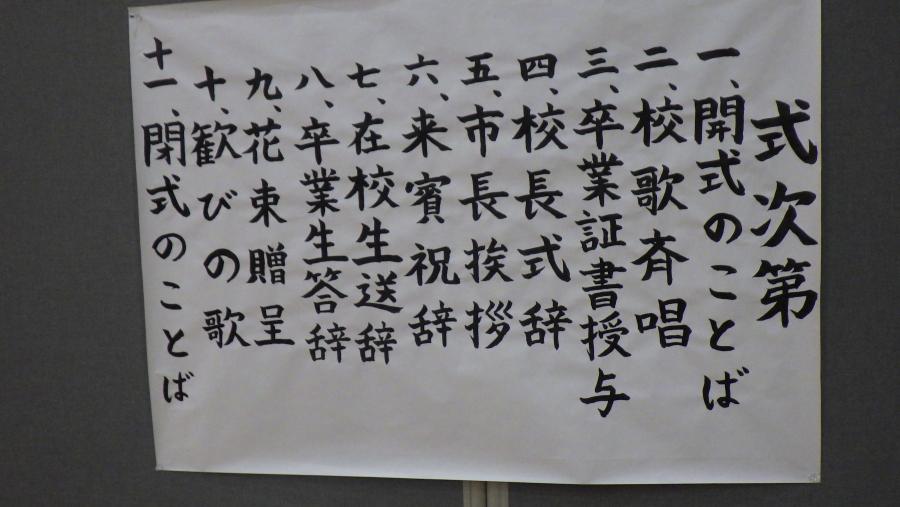 次第