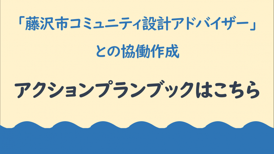 アクションプランブックのバナー