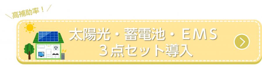 3点セット