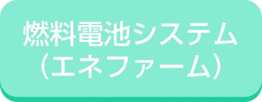 燃料電池システム