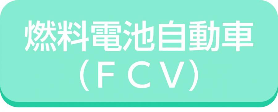 FCV