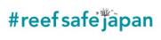 20250401_reefsafejapan