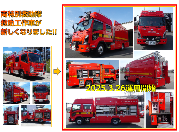 救助工作車の写真