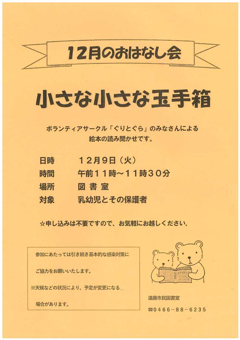 12月のおはなし会