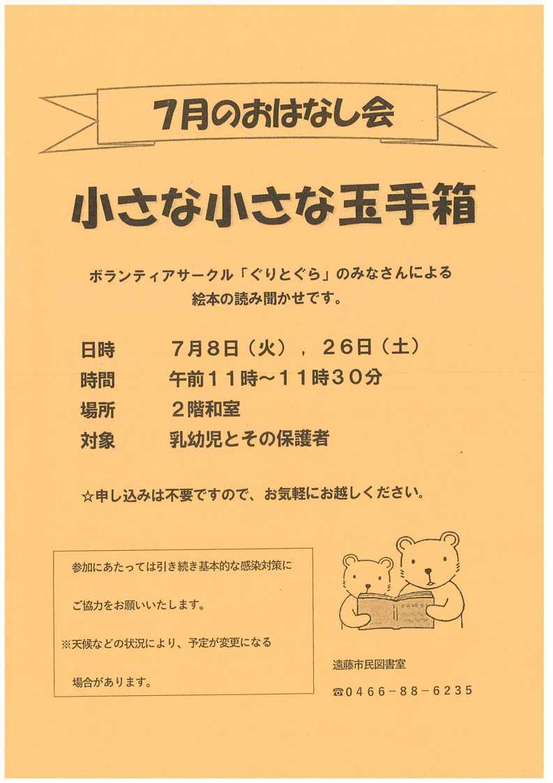 R707おはなし会