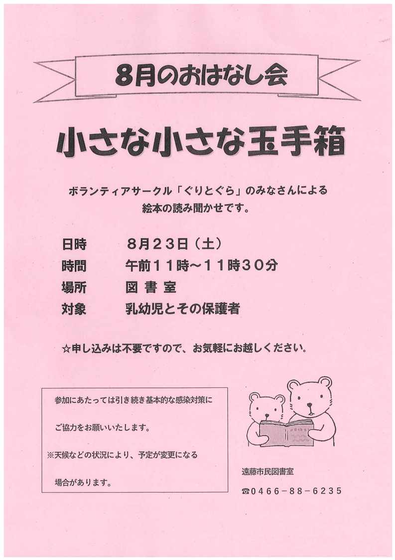 ちいさなたまてばこ8月