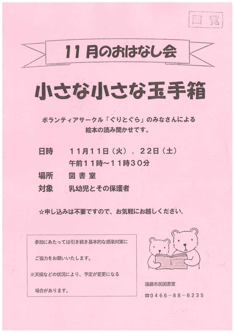 11月のおはなし会　小さな小さな玉手箱