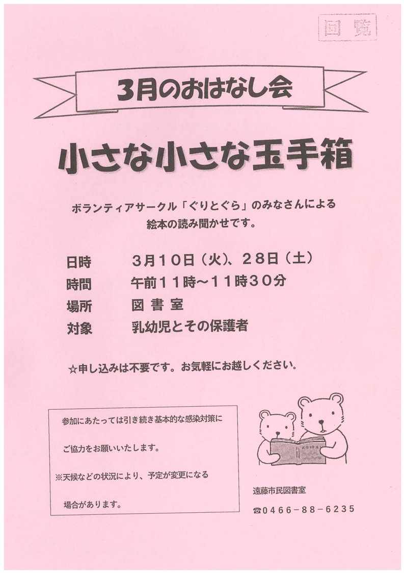 3月のおはなし会玉手箱