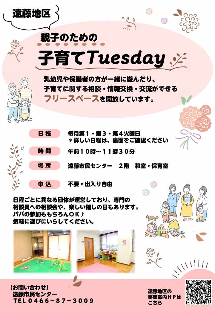 子育てTuesday表