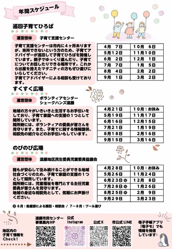 子育てTuesday裏