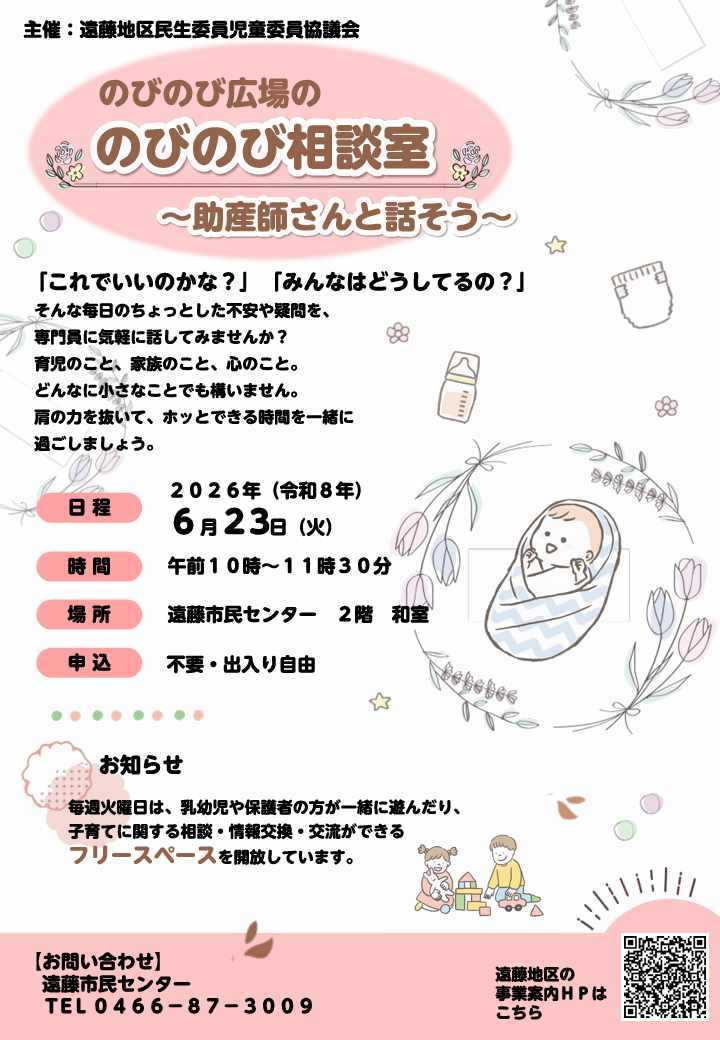のびのび広場助産師さんと話そう