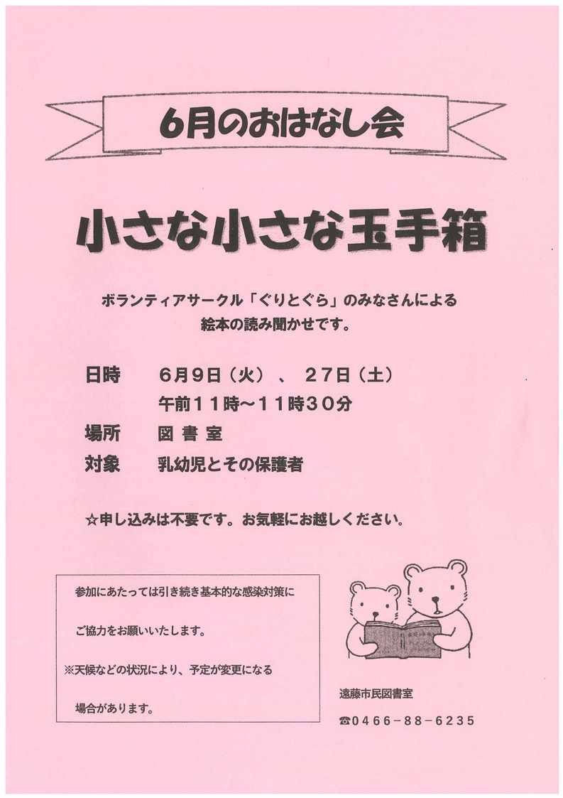 202606おはなしかい
