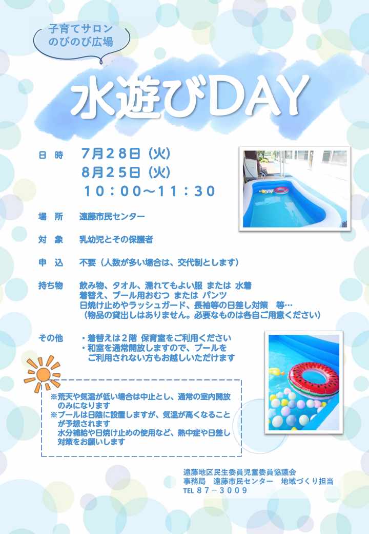 水遊びチラシ