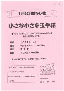 １月のおはなし会　小さな小さな玉手箱