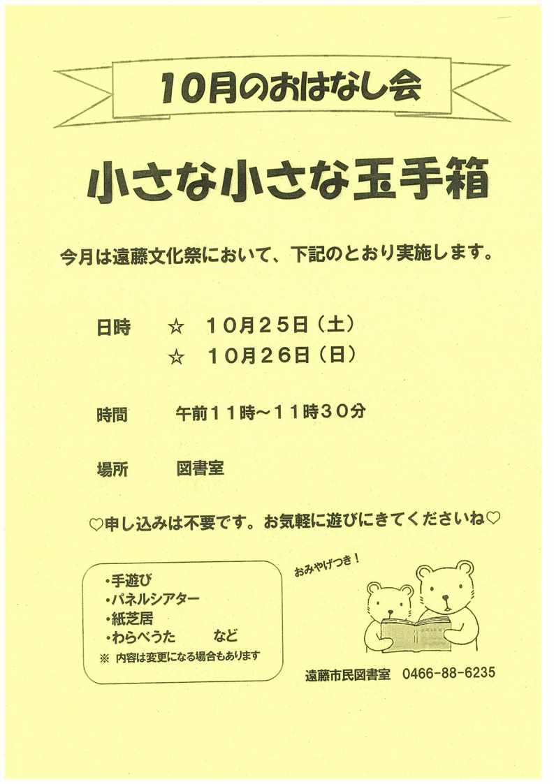 202510おはなし会