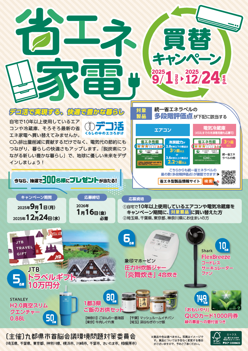 省エネ家電買替チラシ