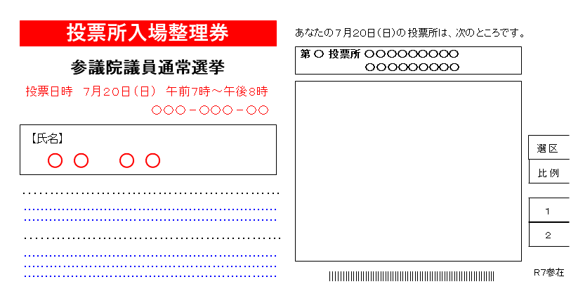 (R7参)入場整理券イメージ