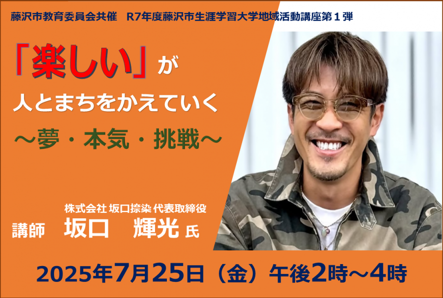 坂口社長バナー枠