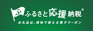 応援納税バナー