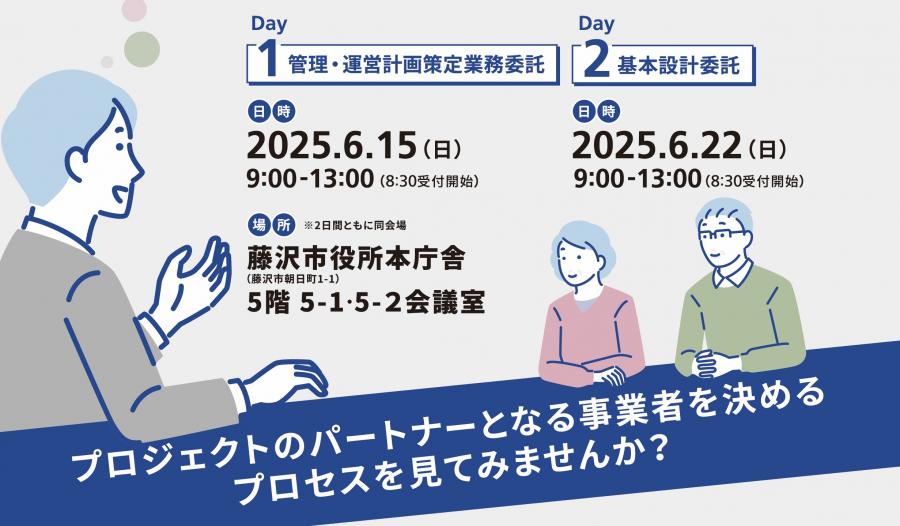 OUR Project公募型プロポーザル公開プレゼンテーションサムネ