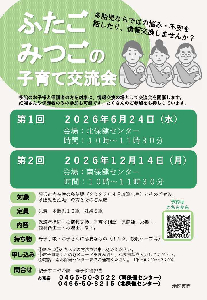 交流会チラシ