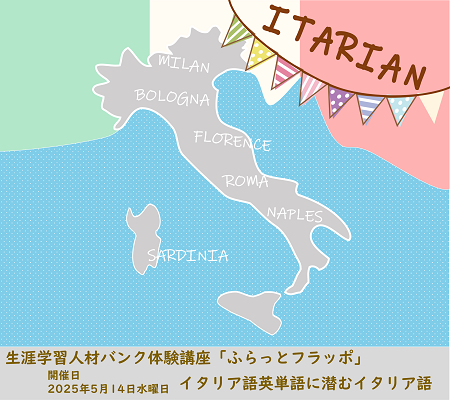 イタリア語
