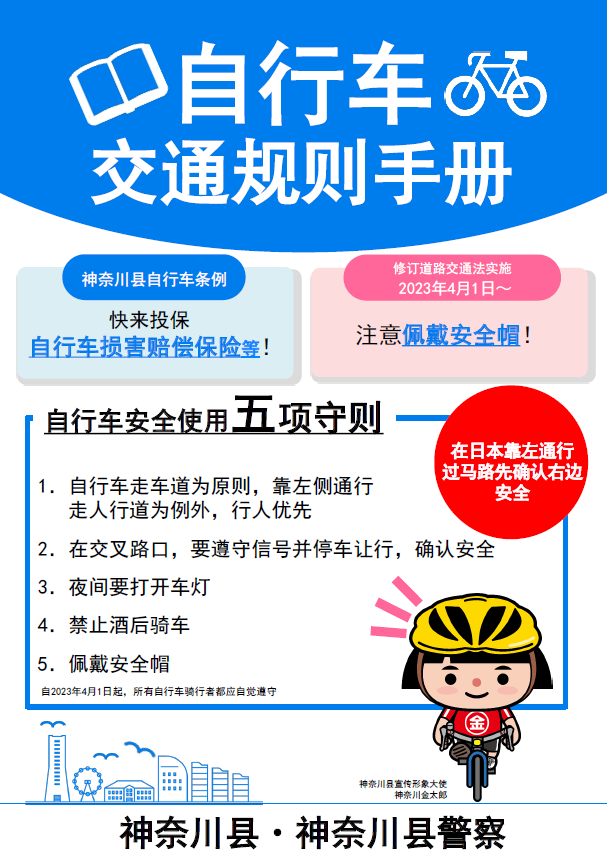 自転車のルールブック（中国語）
