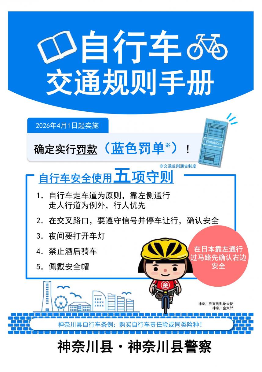 自転車ルールブック（中国語）