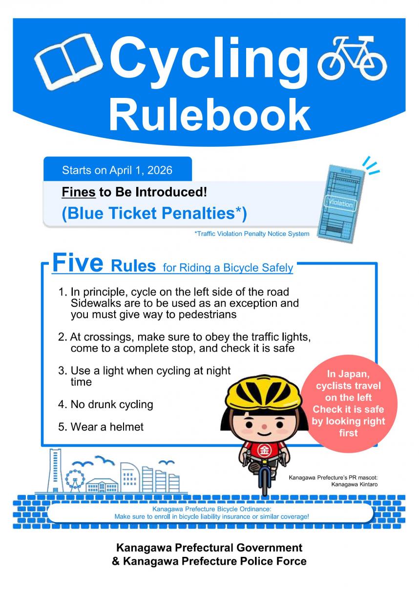自転車ルールブック（英語）