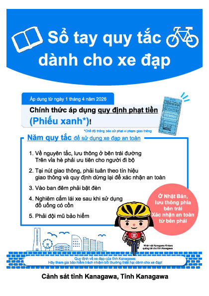 自転車ルールブック（ベトナム語）