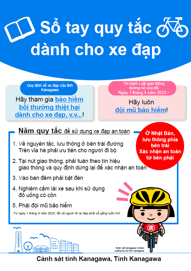 自転車のルールブック（ベトナム語）