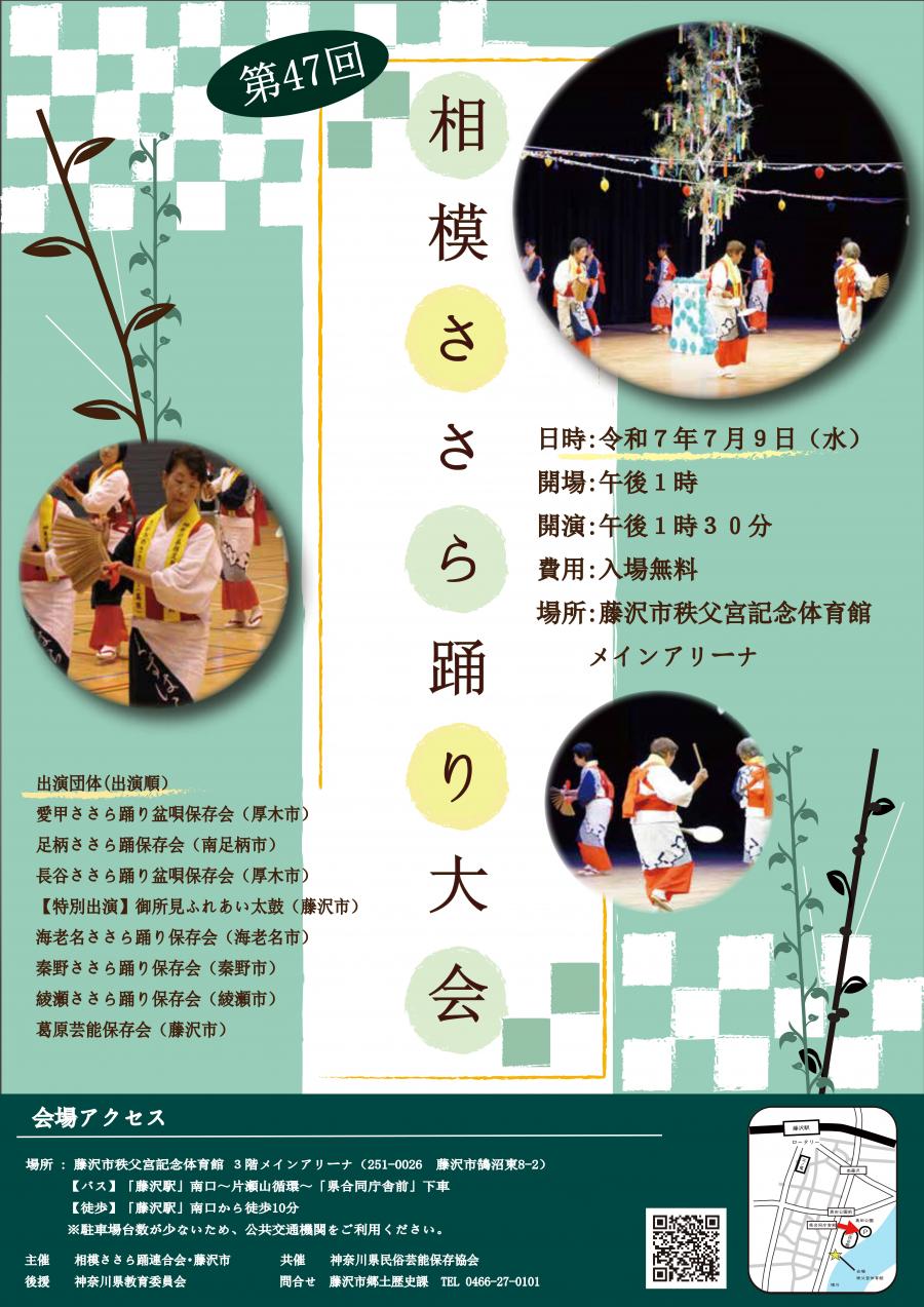 ささらポスター