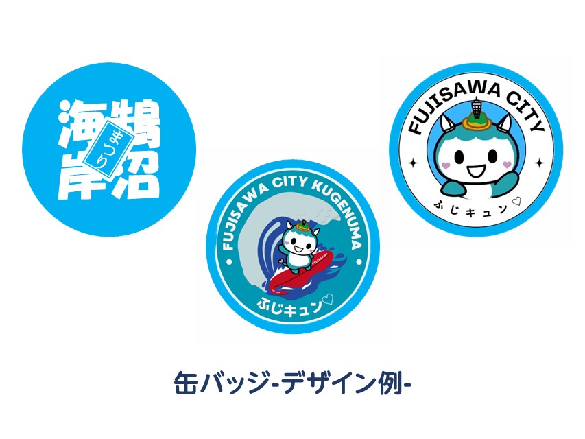 缶バッジデザイン例