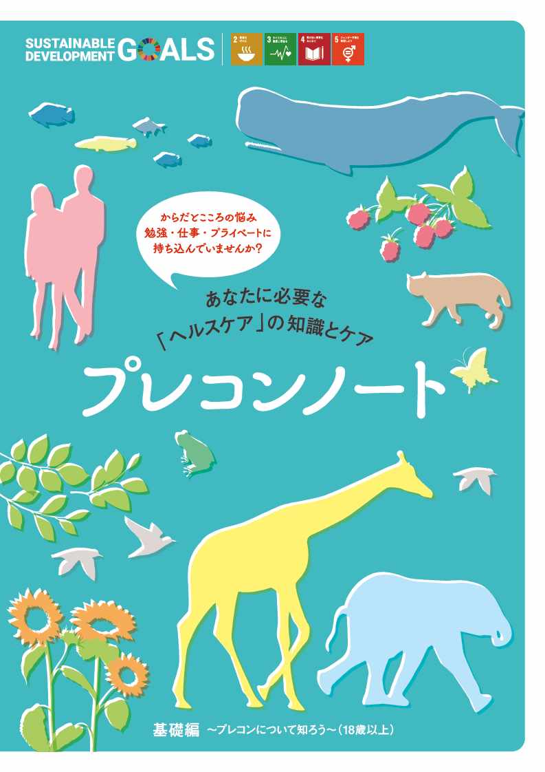 プレコンノート