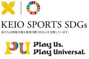 KEIO SPORTS SDGsロゴ