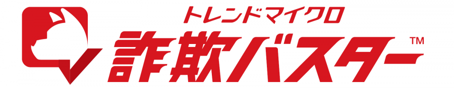 詐欺バスター