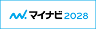 まいなび2028