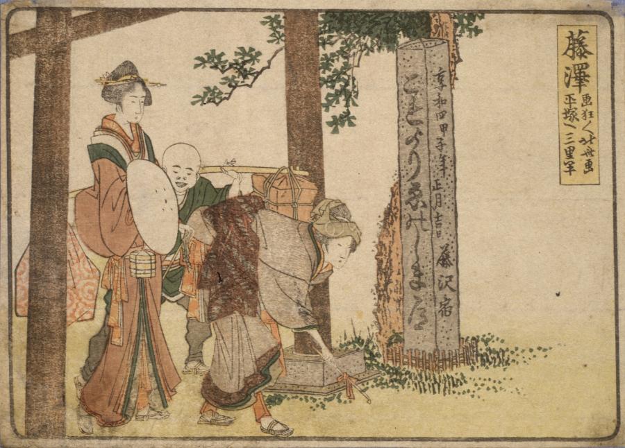 hokusai_fujisawa.hiratukahesanrihan