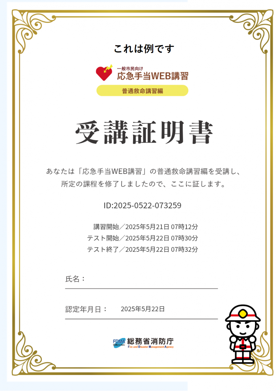 受講証明書