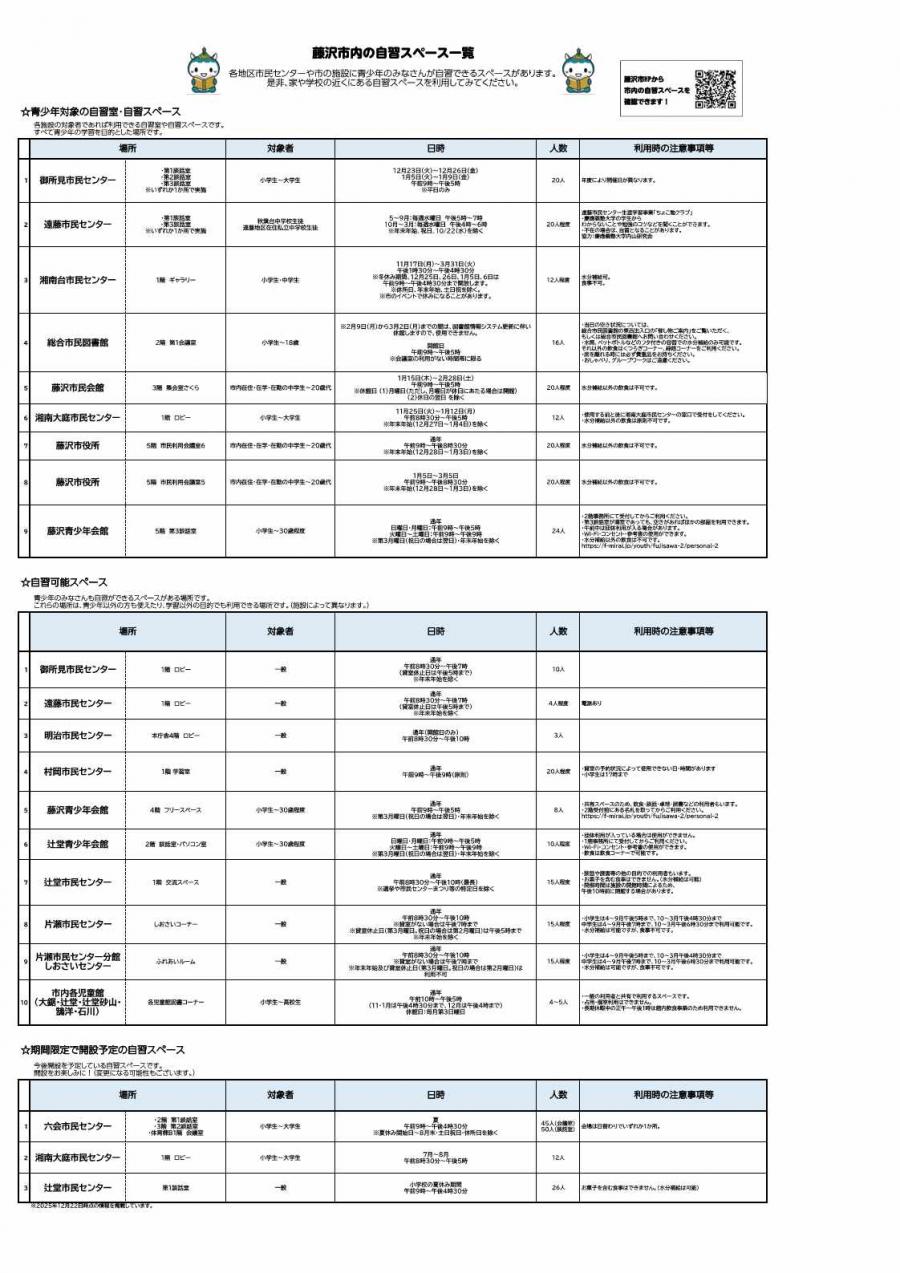 0109自習スペース一覧