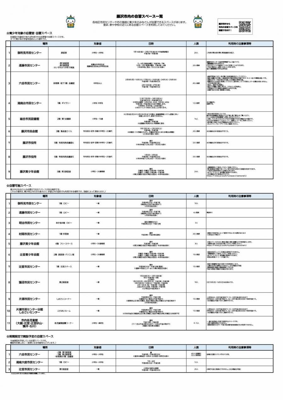 0116自習スペース一覧