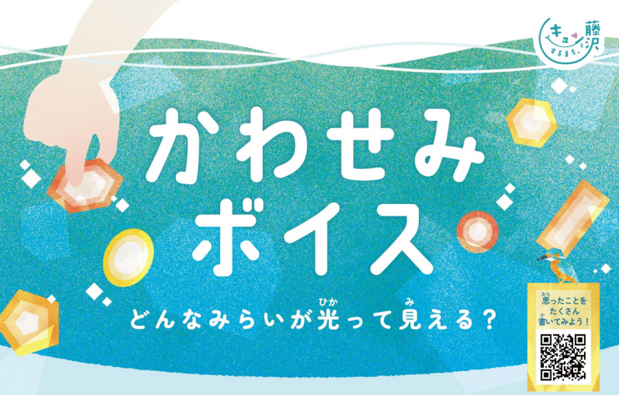 kawasemivoice