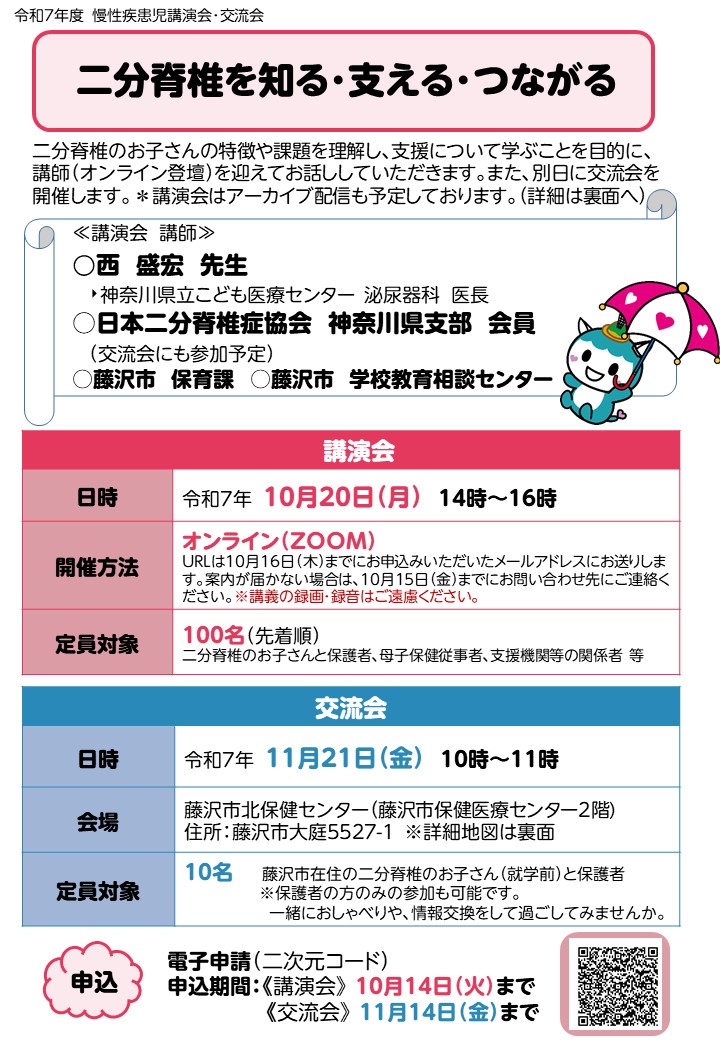 二分脊椎　チラシ1