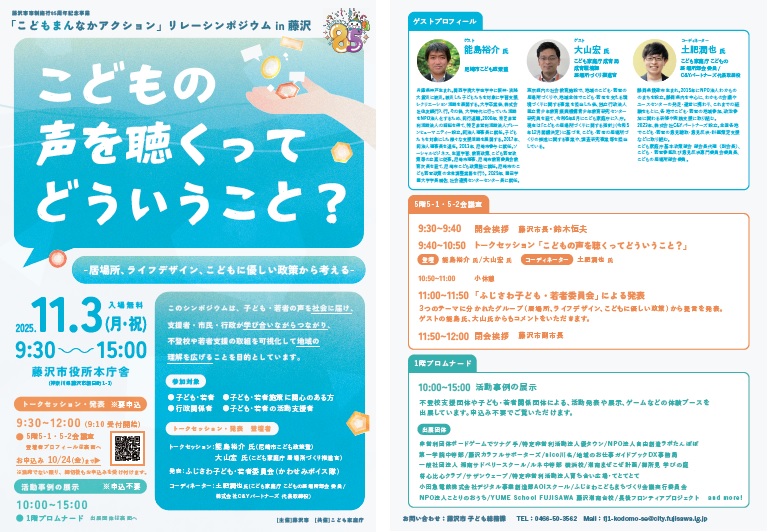 1103シンポジウムチラシ小