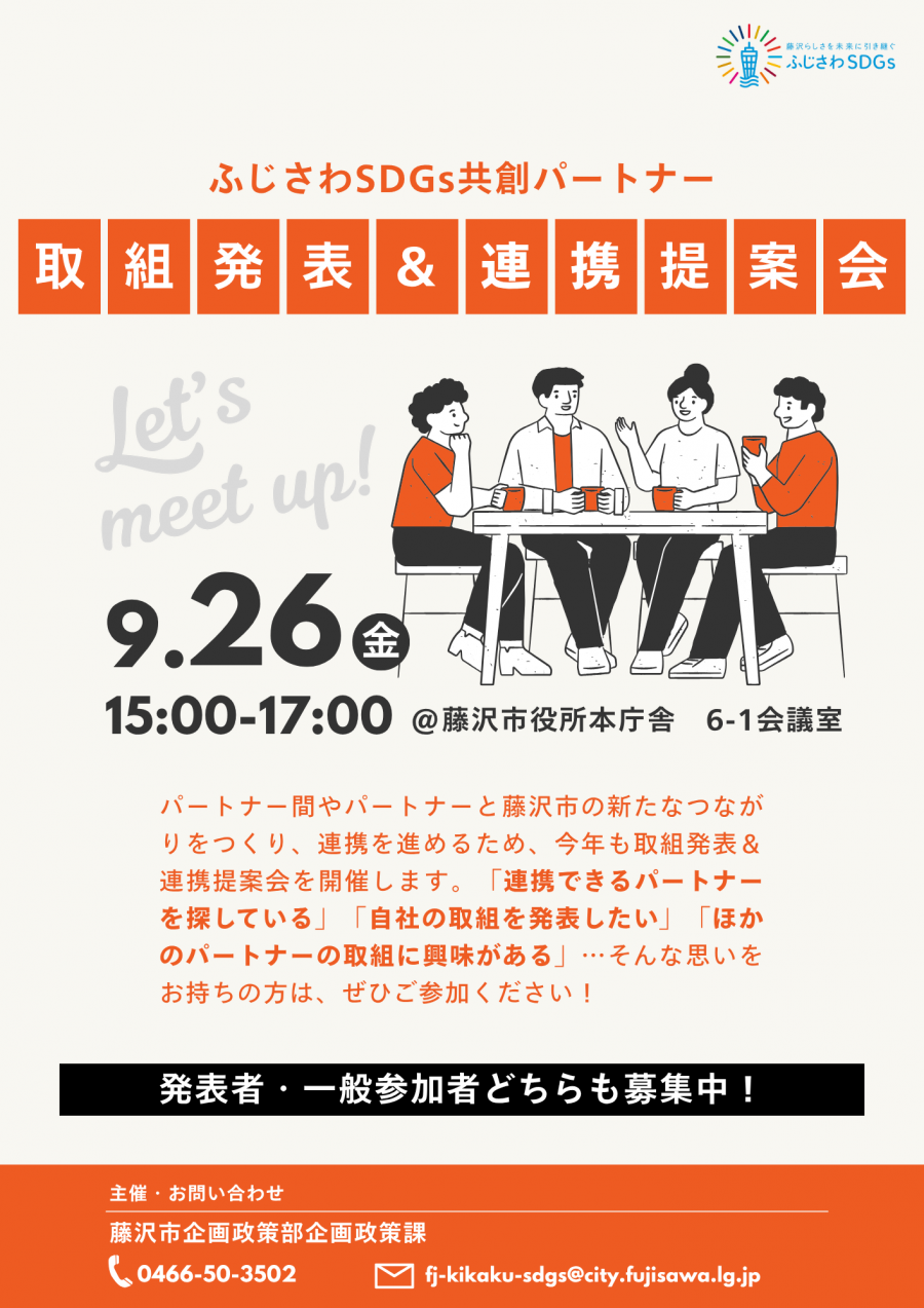 20250812_パートナー取組発表・連携提案会チラシ