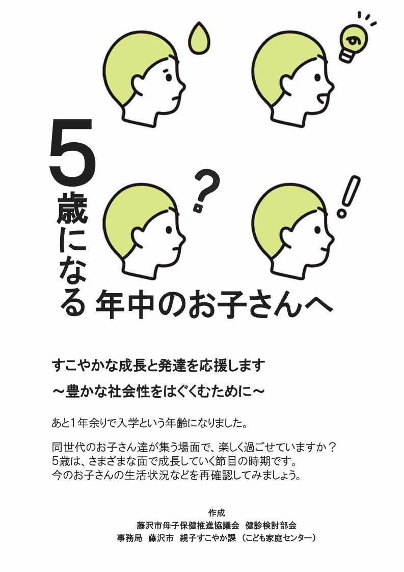 5歳になる年中のお子さんへ