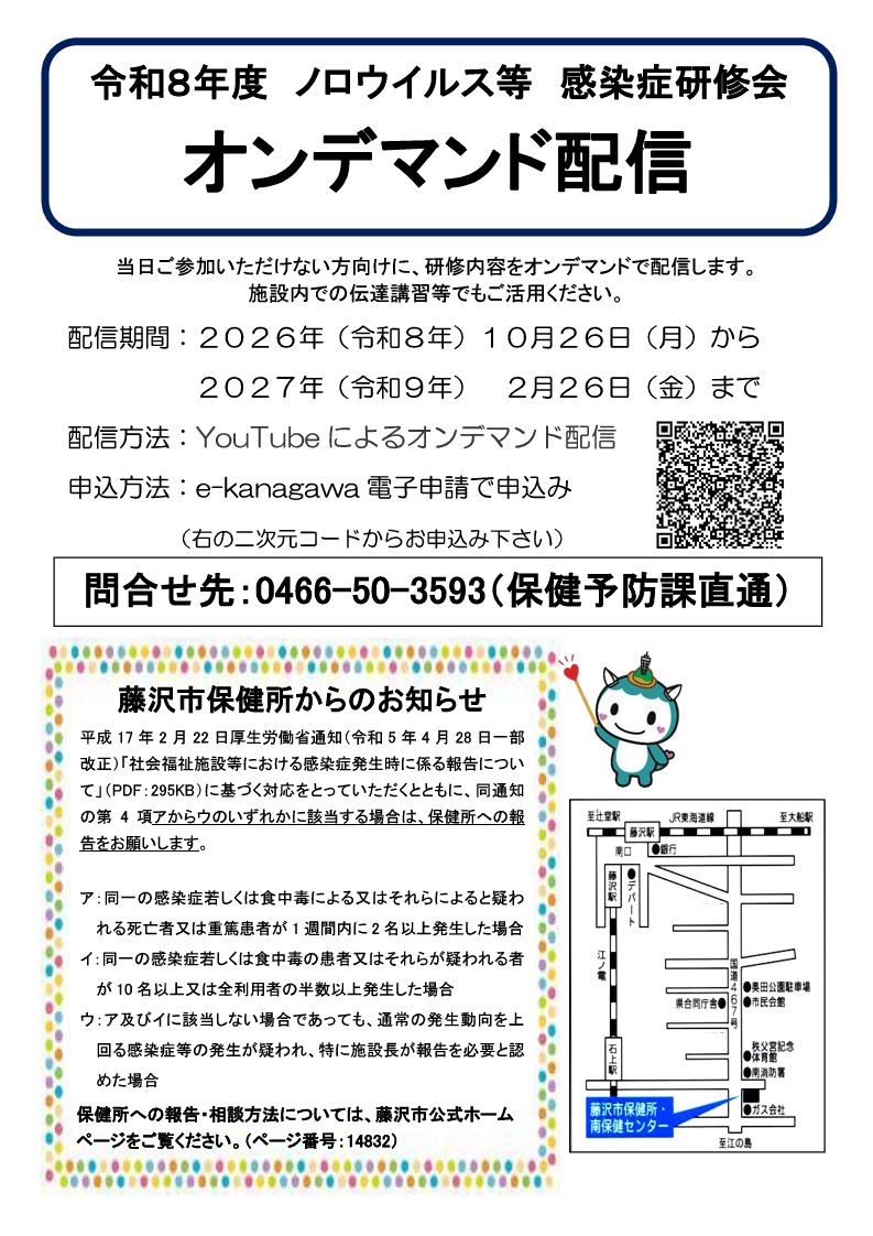 ノロ研オンデマンド