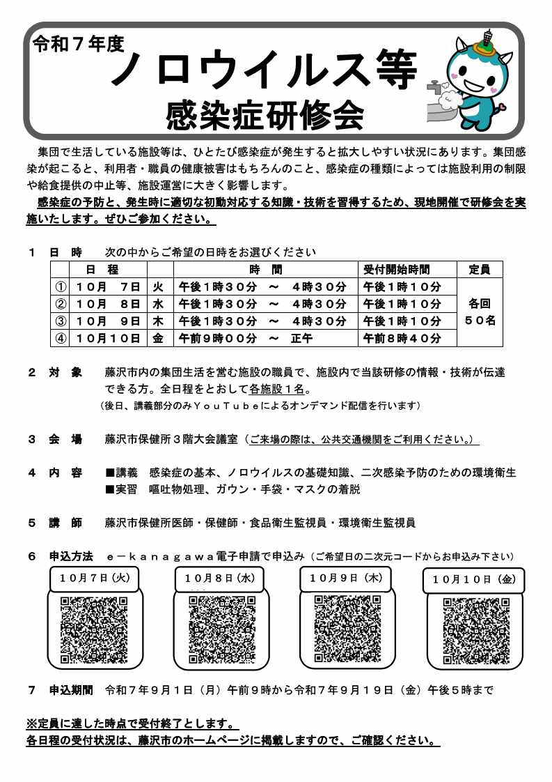 R7ノロ研チラシ