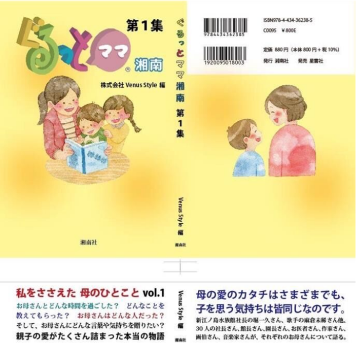 20250820_ぐるっとママ湘南_3
